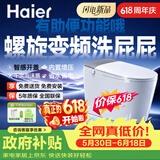 海尔（Haier）静音冲水智能马桶全自动冲洗屁屁清洗加热烘干一体泡沫盾家用马桶 雷达自动翻盖/千次泡沫盾+零压-HM50 305(300)/400坑距下单备注