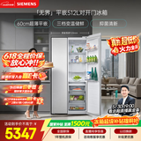 西门子（SIEMENS）无界512L对开门冰箱 【价保618】抑菌清新 自然储鲜平嵌家电一级能效白KA512091EC 国家补贴