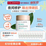 娇韵诗myClarins小娇韵诗O椰晚霜50ml夜间修复提亮保湿睡眠面膜学生党