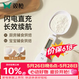 双枪（Suncha）量勺 电子称重计量勺电子秤婴儿辅食刻度克重烘焙奶粉双头量勺