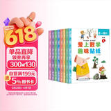数学趣味贴纸书（全8册）儿童贴纸书3-6岁贴画游戏书儿童专注力训练识字认字数学兴趣多方位立体开发儿童大脑京东自营图书 省钱卡 