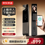 京东京造智能门锁双摄版Pro 人脸识别猫眼指纹密码电子锁全自动防盗门锁