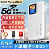 格行MT7005g随身wifi6官方正品免插卡三网通移动无线网wifi随身便携式车载路由器wifi5g无线流量2026款 【顺丰速发】智能切换顶配5G双频WiFi6+流量