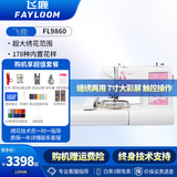 飞鹿FL9860彩色大屏缝纫绣花一体机 全自动电脑刺绣机绣字机绣LOGO 超值套餐