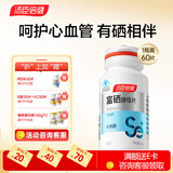 汤臣倍健富硒片60片 补硒成人补充硒元素可以搭富硒茶 共60片
