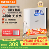 苏泊尔（SUPOR）净水器家用超滤机滤水器厨下式自来水净化器矿物质净水器水龙头台式过滤器净水机DU2U3