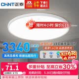 正泰吸顶灯LED卧室灯阳台过道灯具超薄超亮三防灯白光灯饰48W正白光