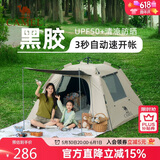 骆驼（CAMEL）帐篷户外露营便携式折叠速开野营过夜装备防雨3-4人野餐防晒遮阳