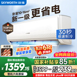 创维【价保618】空调大1匹畅享风超省电新一级能效 国家补贴变频冷暖纯铜管挂机KFR-26GW/V3GB1B-N1