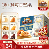 三只松鼠每日坚果750g30袋独立包装腰果开心果干休闲零食礼包端午团购送礼