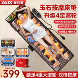 奥克斯（AUX）按摩垫全身躺垫颈椎按摩器按摩靠垫多功能床垫家用按摩仪椅腰背颈肩部父亲节礼物实用送爸爸妈妈 至臻款皮革【玉石机芯+电动腰托+四倍滚轮】 【高端按摩床垫】快至当/次日达