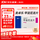 美卓乐【原研药】甲泼尼龙片 4mg*30片/盒
