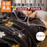 无印良品加厚双层拉舍尔毛毯秋冬双层保暖毯子空调毯沙发盖毯 150*200cm