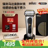 博朗9系巅峰版电动剃须刀整机德国进口往复式剃须刀刮胡刀送老公男朋友生日
