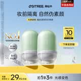 柳丝木（Ositree）变色隔离霜妆前乳持久提亮遮瑕三合一素颜霜礼物 薄荷绿32g×2