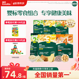 英氏（Engnice）婴幼儿儿童节零食礼包谷物酥饼干谷物棒小鱼泡芙宝宝零食六件组合