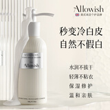 Allowish身体素颜霜防水防汗美白防晒不卡粉不沾衣全身变白身体乳200g进口