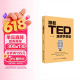 跟着TED演讲学英语