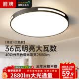 ARROW箭牌 普瑞光源卧室灯吸顶灯 北欧餐厅灯阳台灯LED灯