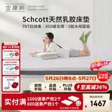 金橡树泰舒Plus乳胶床垫泰国天然原液抗菌防螨家用双人1.5*2米适中偏硬