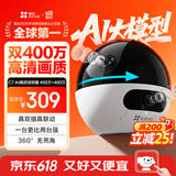 萤石C7 400万+400万双摄监控摄像头 360度无死角带夜视全景无线家庭室内 手机远程 自动巡航 婴儿看护
