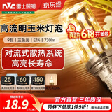雷士（NVC）led灯泡节能玉米灯泡球泡光源超亮变色家用灯芯螺口灯泡 力荐！【E14】9W三色 玉米球泡