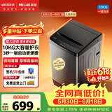 美菱【价保618】全自动波轮10公斤大容量家用桶自洁一键智洗老人适用租房公寓学生宿舍Y1B100以旧换新