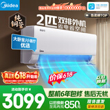美的空调 2匹 酷省电新一级能效挂机 变频冷暖 纯铜管 27㎡速冷热  补贴KFR-46GW/N8KS1-1无忧安装