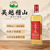 吴越稽山20 度干型黄酒500mL 1瓶单瓶装 传统型黄酒无焦糖色 优级品鉴小酌