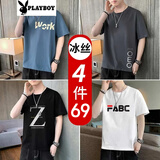 花花公子（PLAYBOY）冰丝短袖t恤男士圆领衣服夏季潮流宽松半袖打底衫男装体恤汗衫 湖蓝色+深灰色+黑色+白色 XL