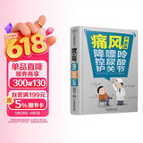 痛风不反复：降嘌呤 控尿酸 护关节