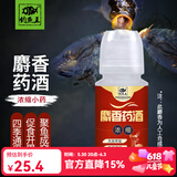 钓鱼王 小药鱼饵红虫诱鱼剂野钓配方饵黑坑鲫鱼鲤鱼草鱼饵料添加剂 设香酒60ml