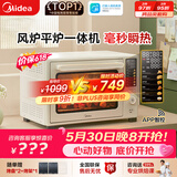 美的（Midea）【价保618】风炉专业烘焙家用多功能烤箱 石墨烯免预热/40L容量/空气炸锅/双层同烤