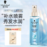 施华蔻（Schwarzkopf）羊绒脂头发营养液护发喷雾防静电头发保湿喷雾润发精华免洗精华 水凝胶原修护营养水150ml