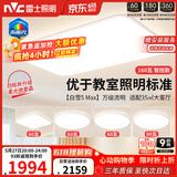 雷士（NVC）吸顶灯客厅大灯主灯全光谱护眼卧室吸顶灯具未来光白雪5max包安装