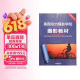 美国纽约摄影学院摄影教材（最新修订版2 上）  