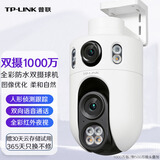 普联（TP-LINK）监控摄像头家用 高清无线室外防水双摄球机360度全景旋转全彩红外 手机APP远程看家wifi手机远程 双镜头1000万双画面（标准版） 官方标配无卡【贈30天云存储体验包】 日夜