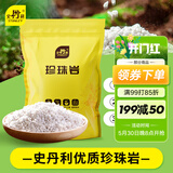 史丹利硬质珍珠岩颗粒蛭石土壤多肉兰花专用养花通用大保温营养土5L