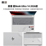 嘉速【磨砂防指纹】惠普星Book Ultra 14 2026款外壳膜 14寸笔记本电脑磨外壳保护贴纸 全套机身贴膜