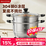美厨（MAXCOOK）304不锈钢蒸锅36CM 二层复底 燃气炉电磁炉通用 MCZ0654