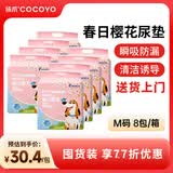 COCOYO【整箱8包装】春日樱花狗狗训导消臭印花尿垫中型犬M码45cm*60cm