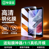 毕亚兹适用2021款三星平板8.7英寸钢化膜 三星Galaxy Tab A7 Lite高清耐磨平板电脑保护贴膜 PM160-高清