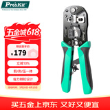 宝工（Pro'sKit）CP-376TA多功能剥压剪三合一网络压接钳CAT.7  5类/6类/7类网线钳