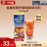 雀巢（Nestle）果维柠檬红茶1.02kg/袋 速溶固体果味茶粉饮料