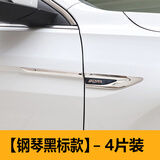 点骏 适用2024款全新宝来叶子板侧标饰条 19-23改装车身门边亮条车身 钢琴黑【19-24款宝来专用】