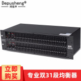 depusheng 2231专业双31段均衡器带压限舞台周边设备演出均衡器高中低调节带压限 2231