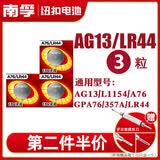 南孚电池纽扣电池LR44/A76/AG13/L1154/357A/计算器玩具遥控器卡西欧手表游标卡尺小圆形扣式电子 A76/LR44 3粒装