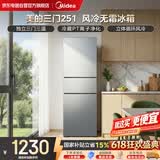 美的（Midea）251三门冰箱灰色风冷无霜家用一级能效宿舍租房节能低噪可变温冰箱MR-251WTP钛钢灰-星烁国家补贴