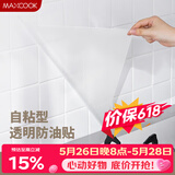 美厨（MAXCOOK）厨房贴纸 防油贴纸防水墙贴瓷砖贴膜灶台贴纸 0.6x5m透明MCPJ2175