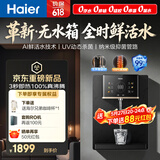 海尔（Haier）鲜活水管线机无水箱家用高端净水器伴侣厚膜速热直饮机壁挂式饮水机UV杀菌100℃真沸腾HGRZ2503-U1